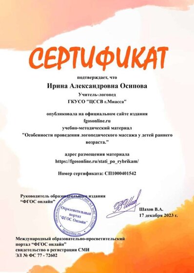 сертификат публикации.jpg