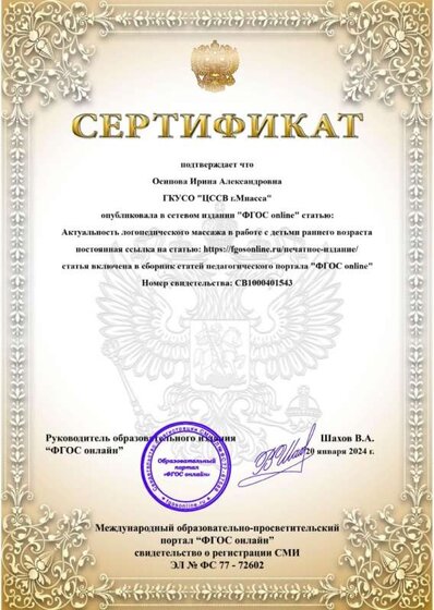 сертификат о публикации.jpg