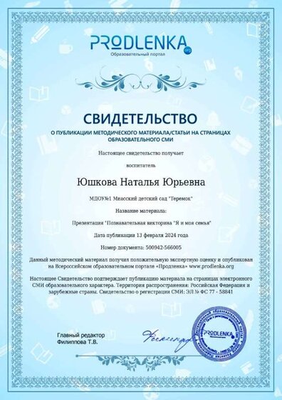 публ. пРезентации Я и моя семья_page-0001.jpg