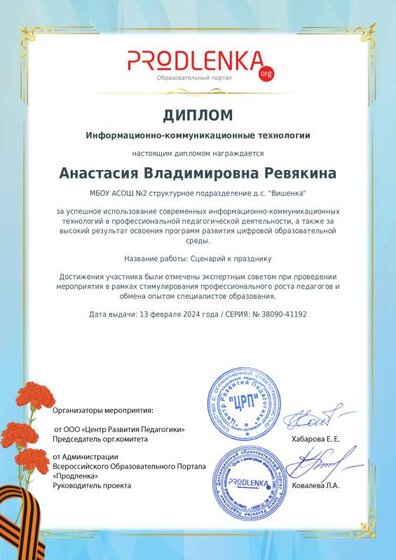 ikt_diploma.pdf.jpeg