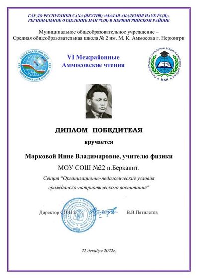 Диплом_Аммосовские.pdf.jpeg