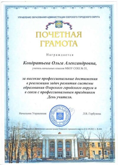 грамота гороно 2021.jpeg