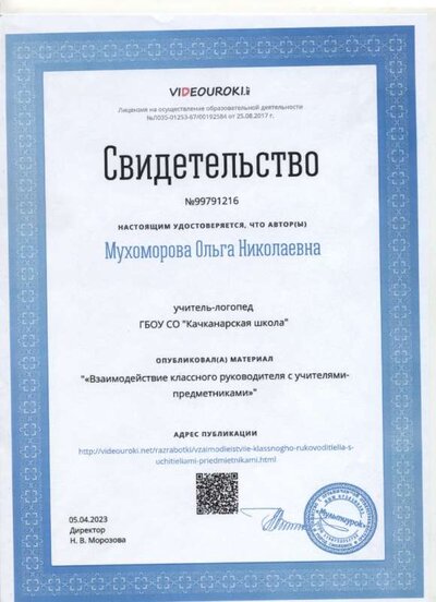 Свидетельство о публикации Videouroki 05.04.2023.jpg
