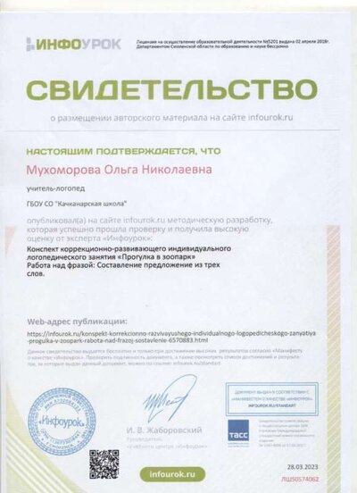 Свидетельство о публикации Инфоурок 28.03.2023.jpg