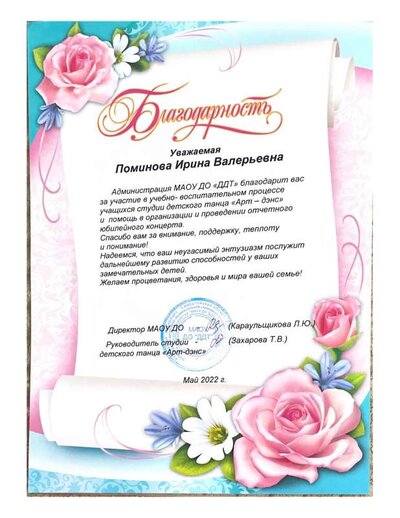 Благодарность ДДТ.pdf.jpeg
