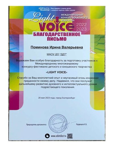 Благодарственное Международный Конкурс.pdf.jpeg