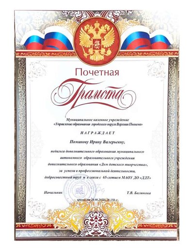 Почетная Грамота от Управления образованием.pdf.jpeg