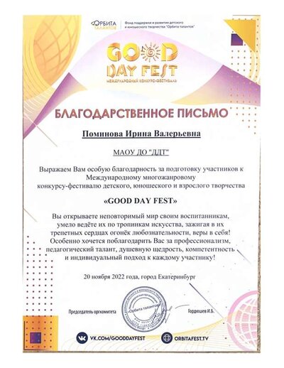 2022 Международный Конкурс Благодарственное Письмо.pdf.jpeg