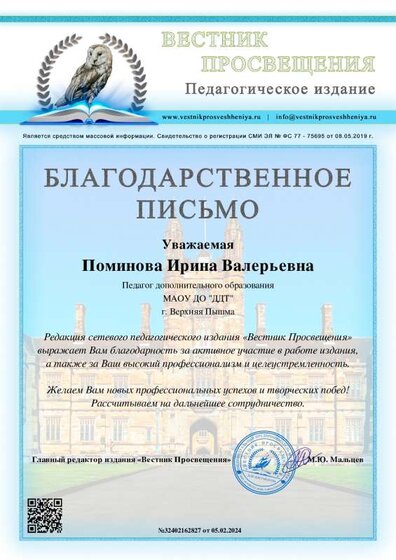 благодарственное письмо_32402162827.pdf.jpeg