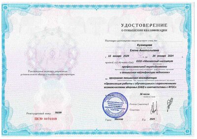 удостовер ОВЗm76699.pdf.jpeg