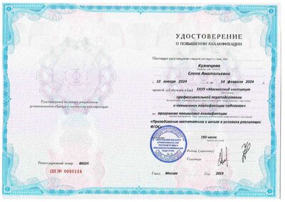 удостовер матем m80024.pdf.jpeg