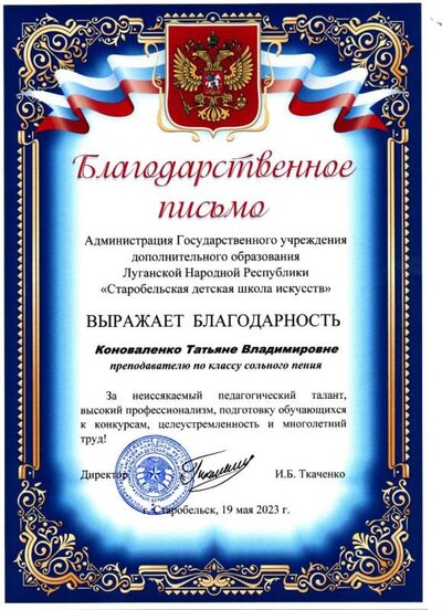 Благодарственное письмо.jpg