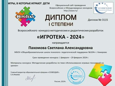 Пахомова Светлана Александровна2024.jpg