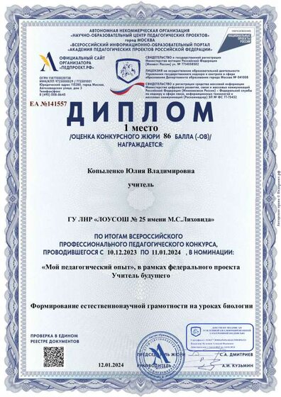 Диплом-ЕА №141557-12.01.2024.pdf.jpeg