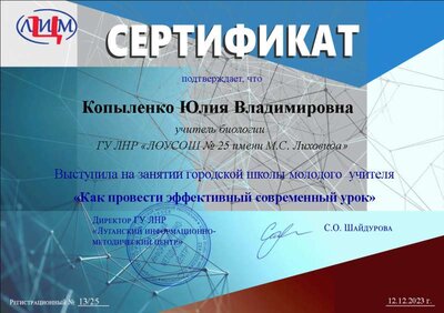 Неосертиф Копыленко.png