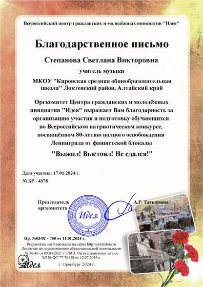 Степанова Светлана Викторовна.png