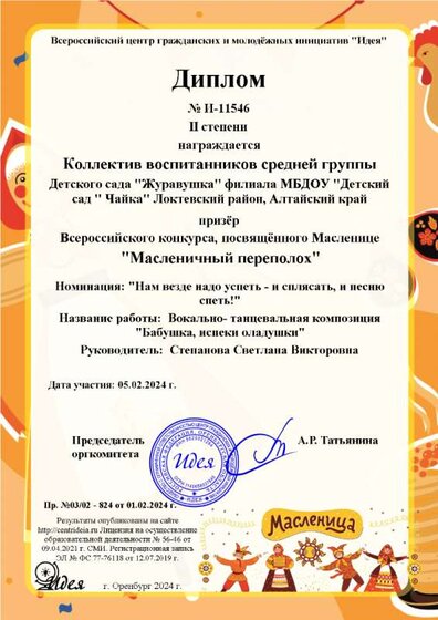 диплом.png
