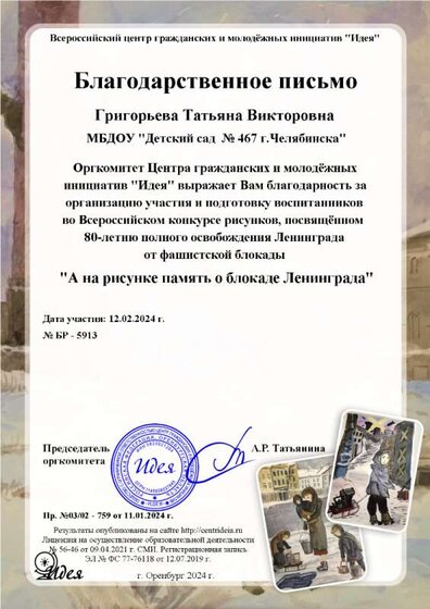 Григорьева Татьяна Викторовна.png