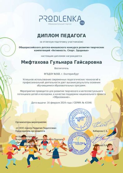 teacher_diploma.pdf.jpeg
