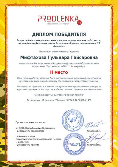winner_diploma.pdf.jpeg