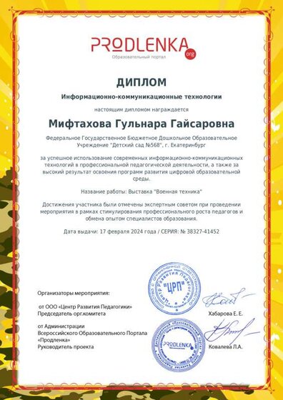 ikt_diploma.pdf.jpeg