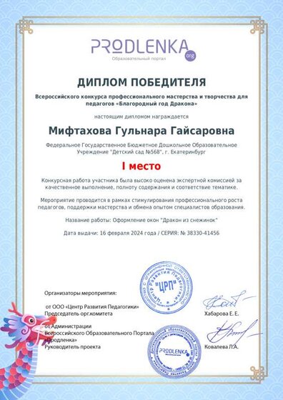 winner_diploma (1).pdf.jpeg