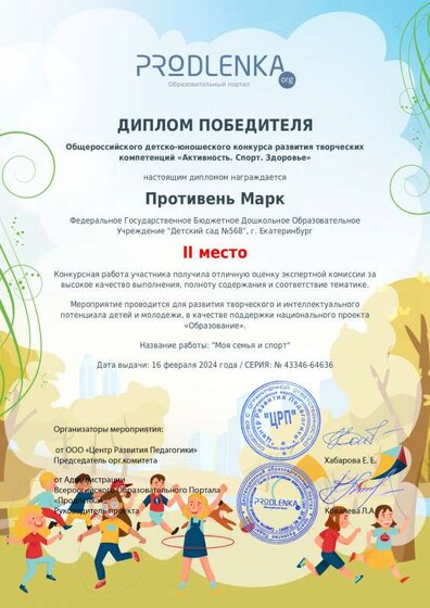 winner_diploma (2).pdf.jpeg