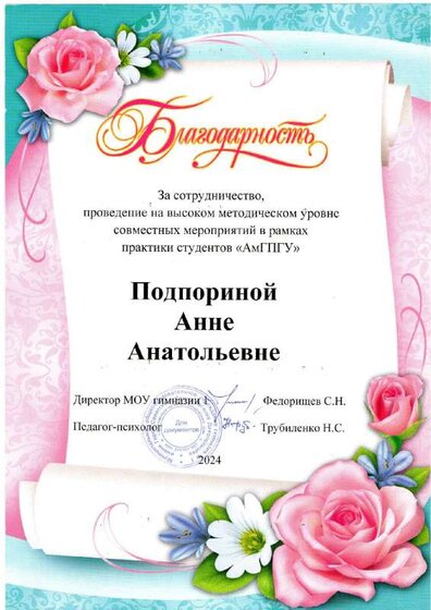 Благодарность  за практику АМГПГУ.pdf.jpeg