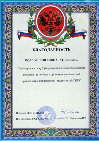 Благодарность от 1 гимназии.jpg