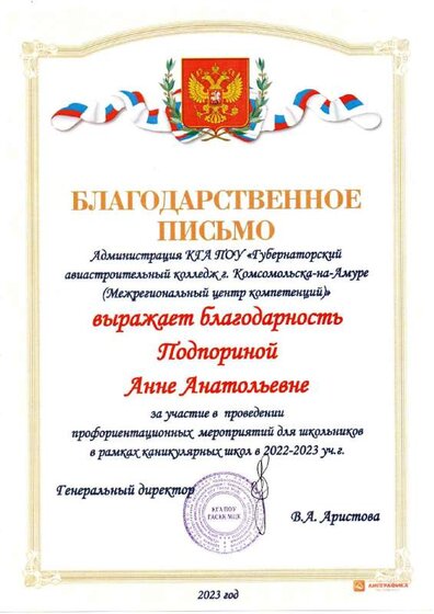Благодарность Каникулярная школа.pdf.jpeg