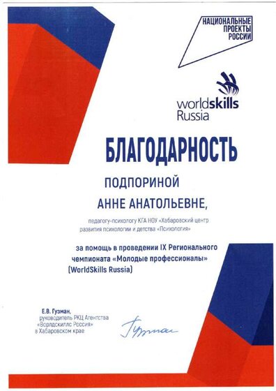 Благодарность Региональный чемпионат  Профессионалы.pdf.jpeg