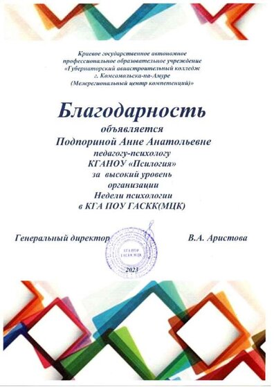 Благодарность Неделя психологии 23.pdf.jpeg