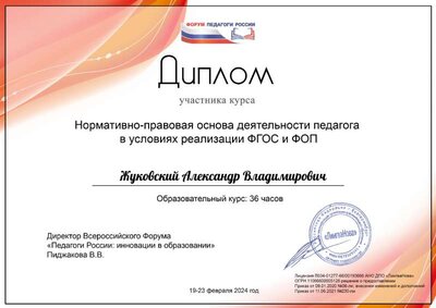 Диплом-Нормативно-правовая-база.jpg