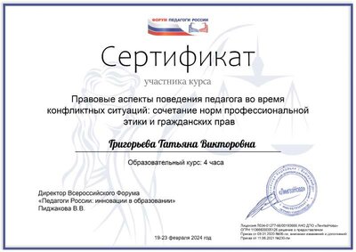 Григорьева Татьяна Викторовна.pdf.jpeg