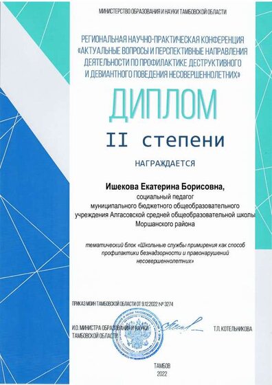 диплом заочной конференции.pdf.jpeg