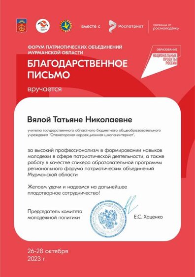 Благодарственное письмо Вялая Татьяна Николаевна.jpg