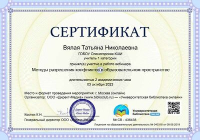 Вебинар Методы решения конфликтов.jpg