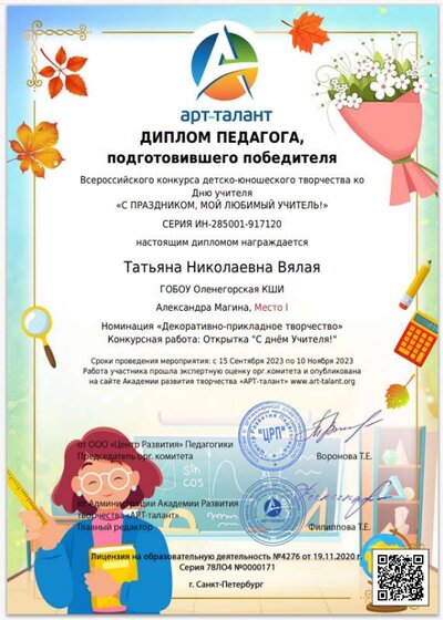 диплом педагога подготовевшего Магина Александра.png