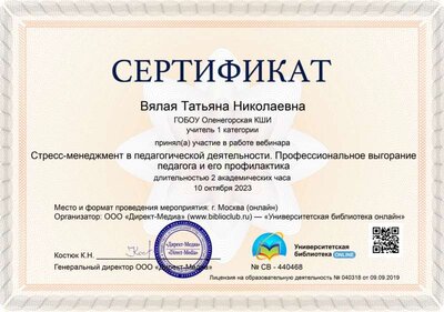 Вебинар Стресс-менеджмент в педагогической деятельности. Профессиональное выгорание педагога и его профилактика.jpg