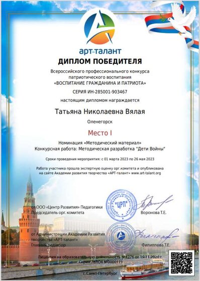 Диплом за метод разработку Дети войны.png