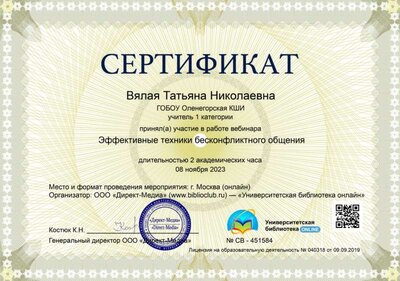 Вебинар Эффективные техники бесконфликтного общения.jpg