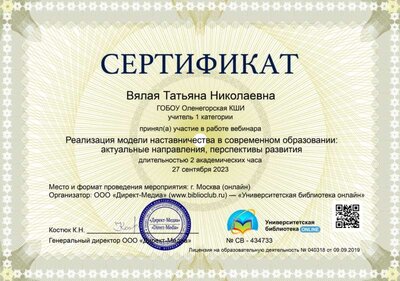 Вебинар Реализация модели наставничества в современном образовании актуальные направления, перспективы развития.jpg