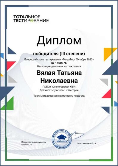 диплом тестирование грамотность.pdf.jpeg