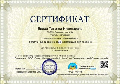 Вебинар Работа над тревожностью с помощью арт-терапии .jpg