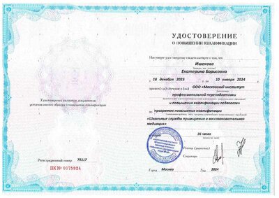 курсы по медиации.pdf.jpeg