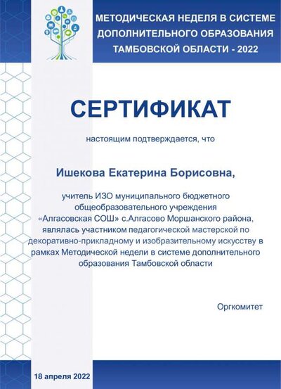 Сертификат в системе ДО участника г Моршанск - Алгасово.pdf.jpeg