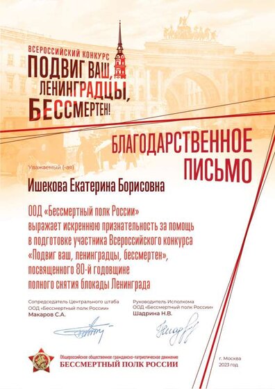 c_leningrad_teacher_2023.pdf.jpeg