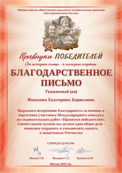 c_gratefull_pravnuki_69364.pdf.jpeg