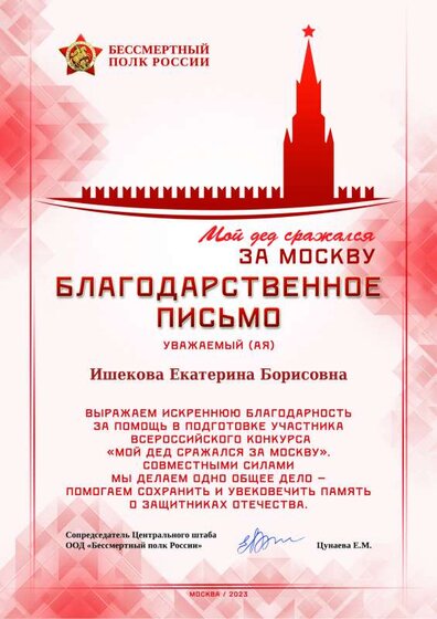 c_moscow_gratitude_2023.pdf.jpeg