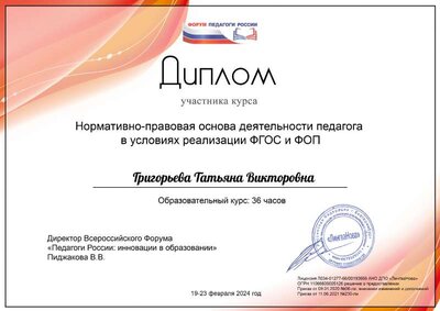 Григорьева Татьяна Викторовна .pdf.jpeg